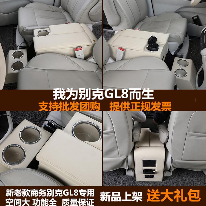 别克gl8扶手箱新老款GL8陆尊商务车28T/25S改装专用扶手箱储物箱
