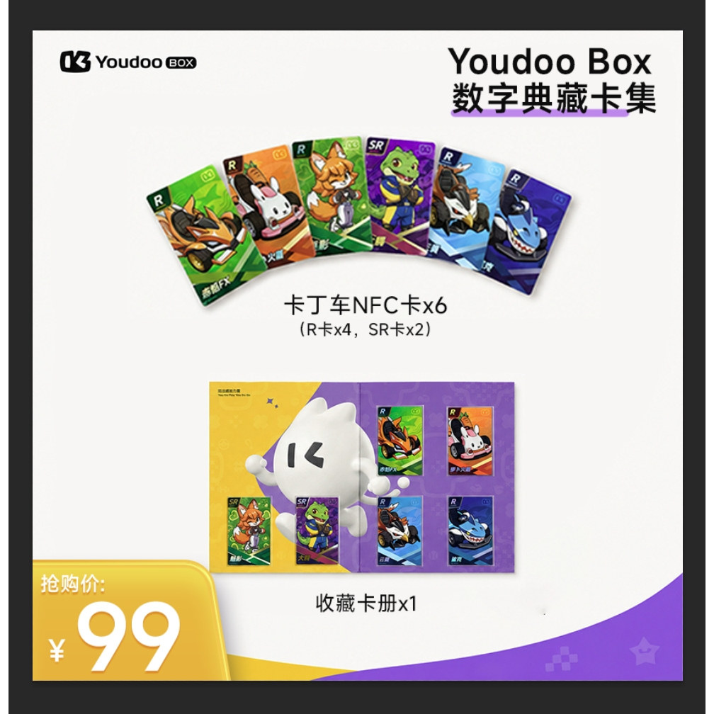 【双十一开门红】Youdoo Box 数字典藏卡集 顺丰包邮