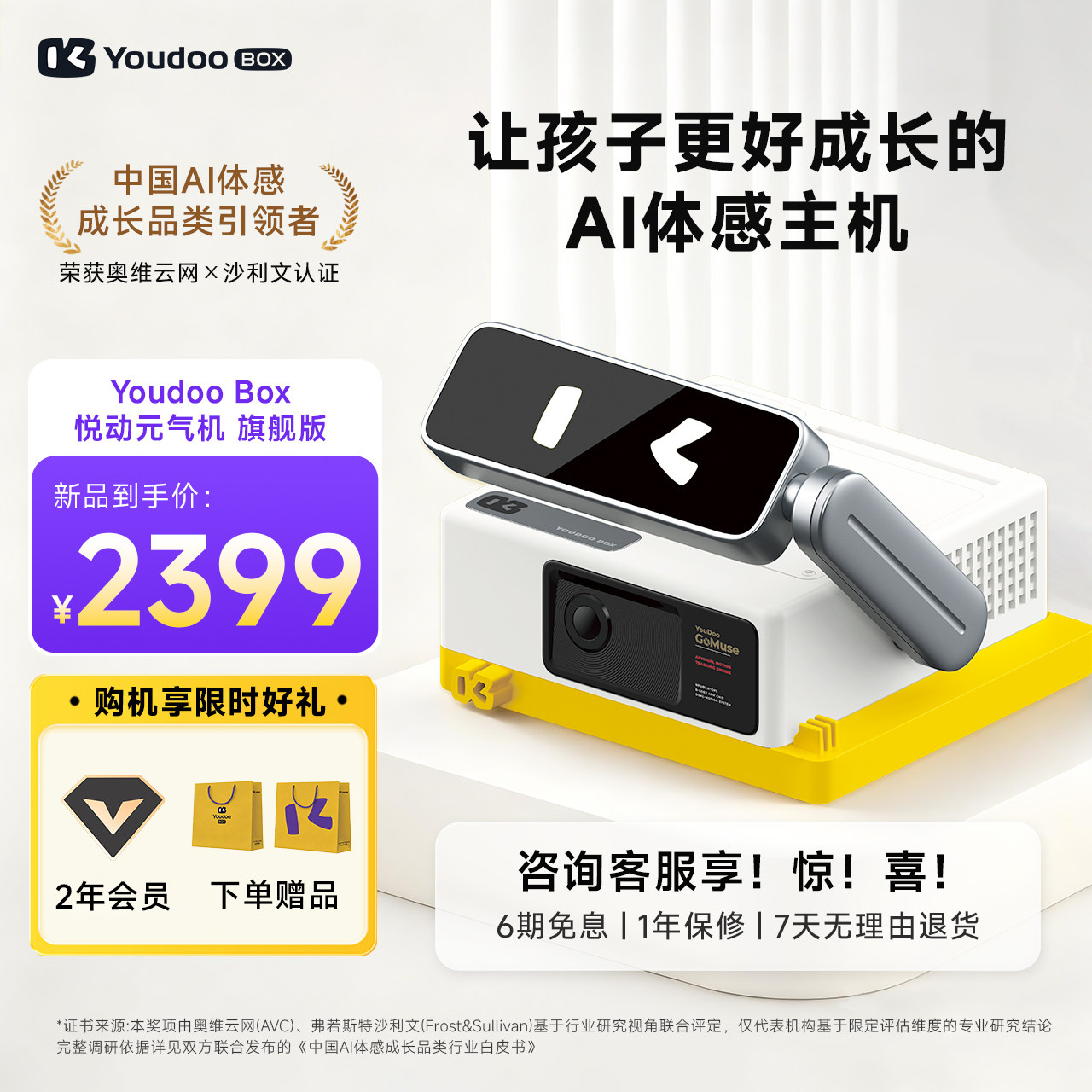 Youdoo Box 悦动元气机 AI体感成长主机 亲子互动 运动健康 益智启蒙教育 无需手柄 家用游戏机 旗舰版