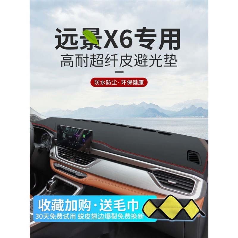 适用于吉利远景X6中控仪表台避光垫汽车内饰品改装遮阳光垫防晒垫