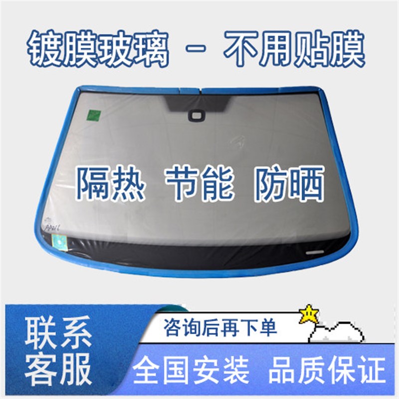 前挡风玻璃适用于信义镀膜玻璃安装更换防晒隔热玻璃免贴太阳膜