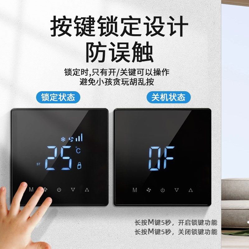 触摸屏中央空调风机开关液晶显示温控器三速盘管新风温度控制面板