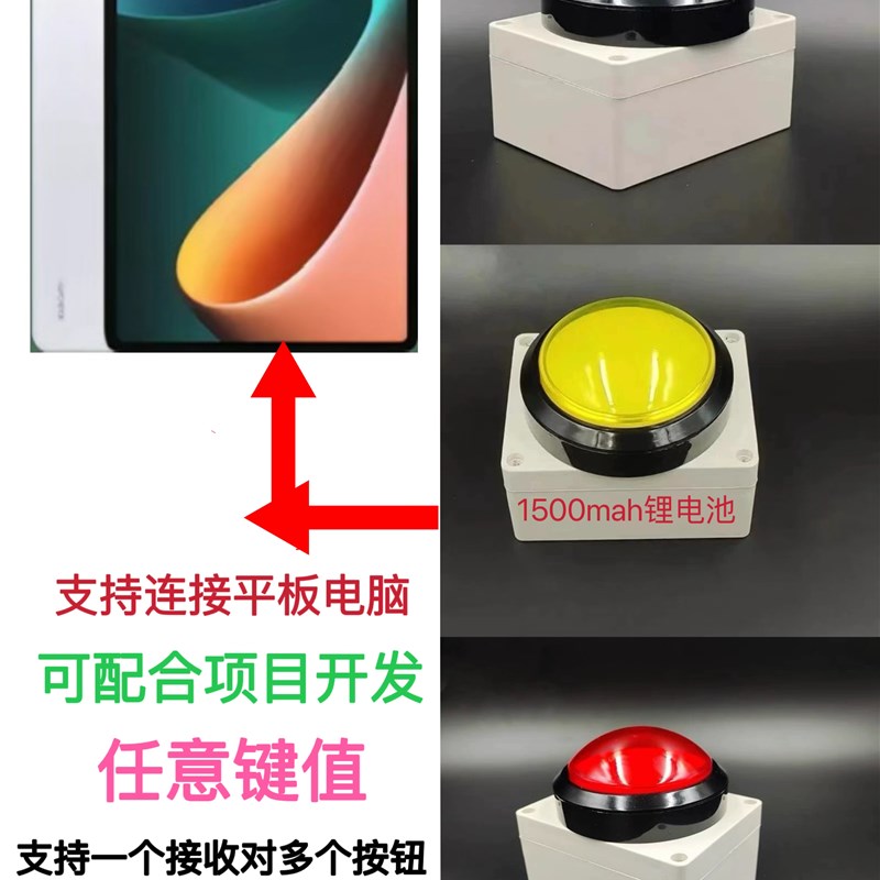 抽奖抢答100mm无线按钮年会答题抢答键盘鼠标快捷键定制开关按钮