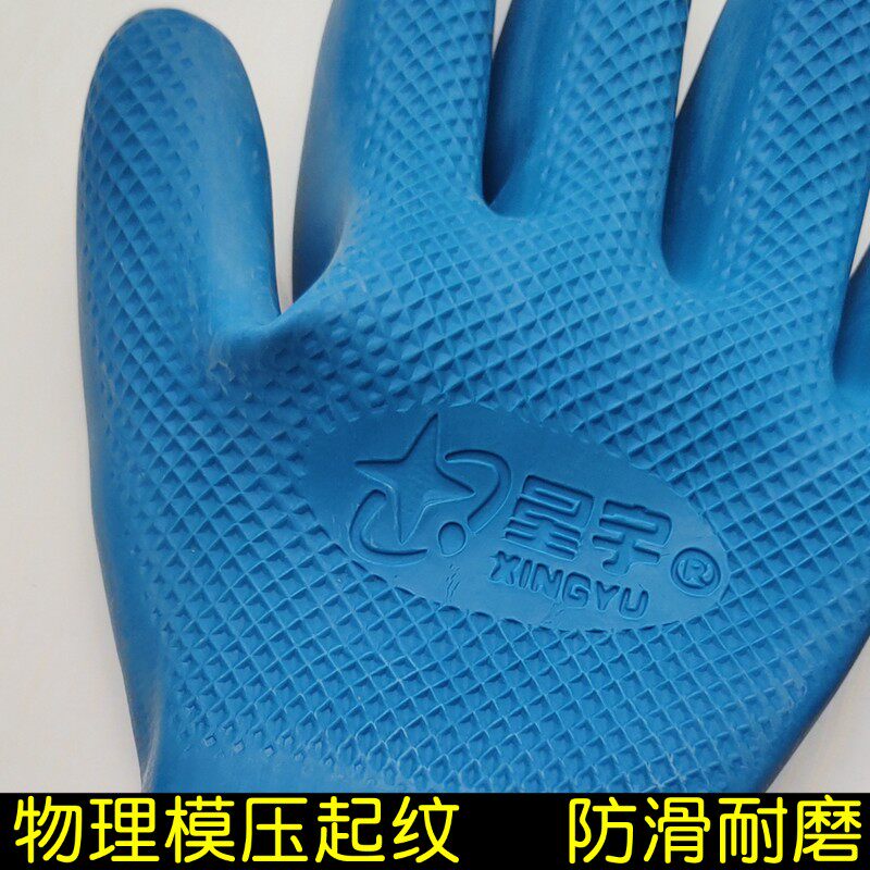 星宇手套劳保浸胶耐磨工作胶皮加厚塑胶防滑机械建筑工人防护手套