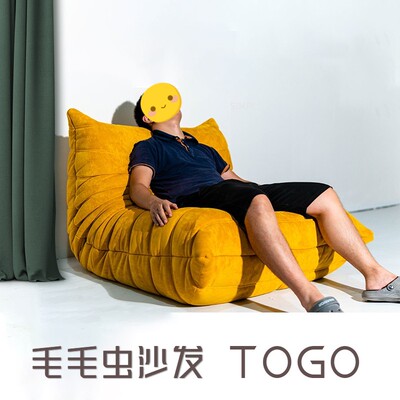 鼎德喜毛毛虫TOGO懒人沙发磨砂布麂皮绒写意空间阳台休闲飘窗沙发