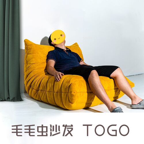 鼎德喜毛毛虫TOGO懒人沙发磨砂布麂皮绒写意空间阳台休闲飘窗沙发