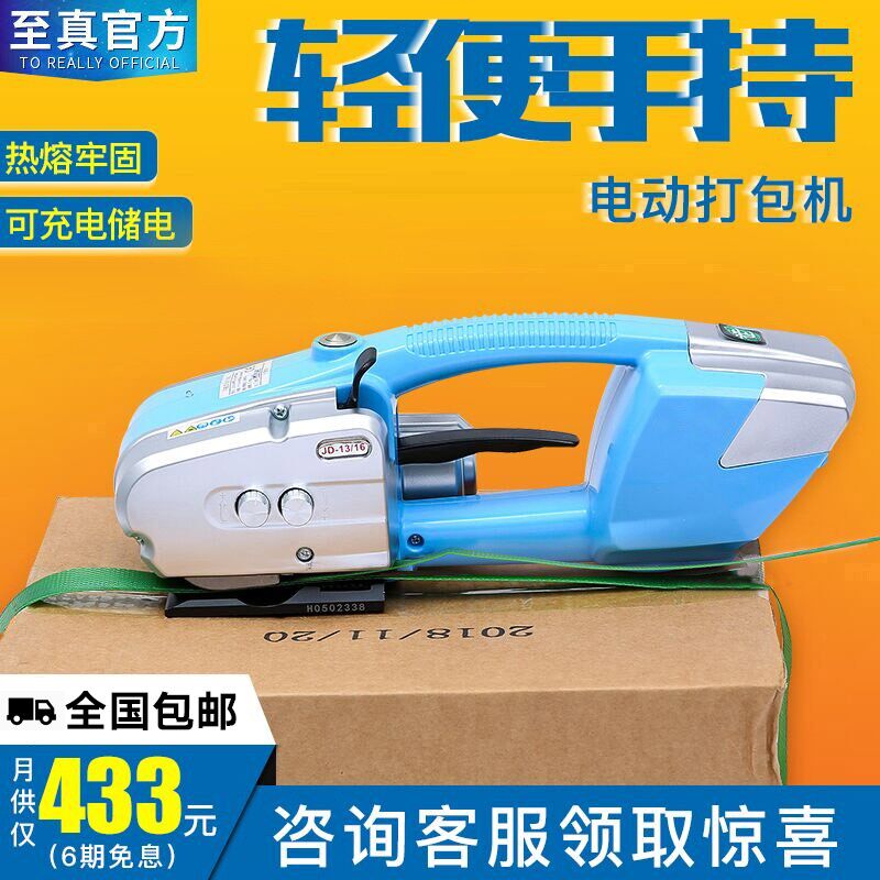 电动打包机手动手提式塑料带塑钢带热熔半全自动小型打捆拉紧器pp