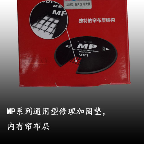 泰克MP0 MP1 MP2斜交子午胎通用型多功能补片帘线胶片补胎工具