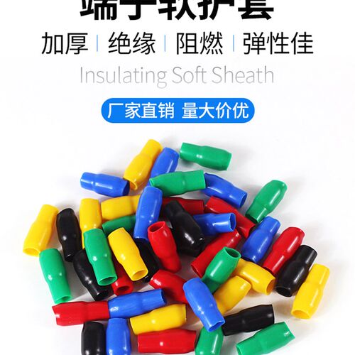(小包100只装)PVC冷压裸端子绝缘软护套管接线端子护套线套管