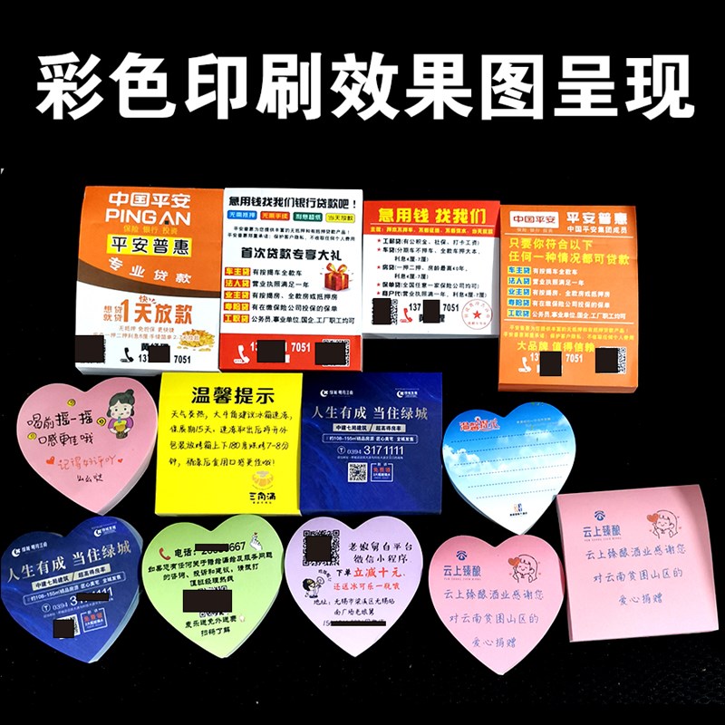 小广告便利贴定制可印logo二维码便签本子订做房产贷款外卖贴纸