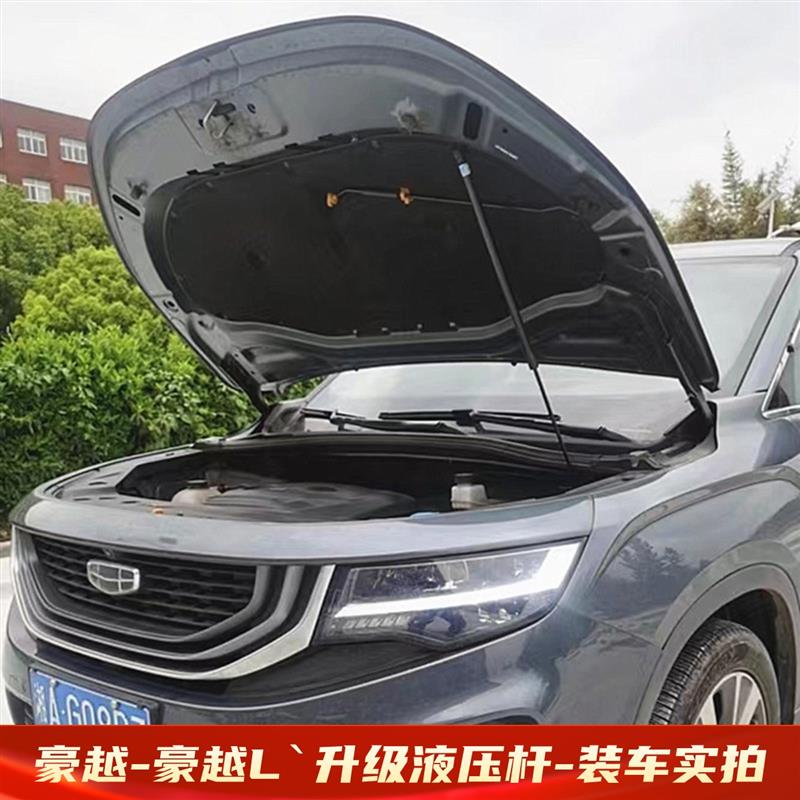 适用吉利博越L改装引擎盖液压杆星瑞豪越改装配件发动机盖支撑杆