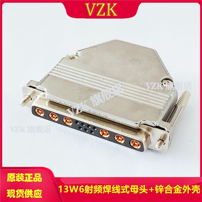 13W6焊线式 D-SUB 射频同轴连接器 公头母头插座 锌合金金属外壳