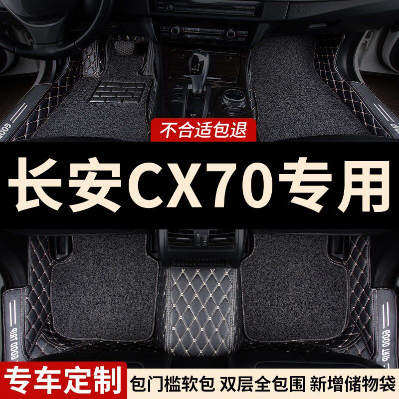 全包围汽车脚垫适用长安CX70专用长安欧尚车c70车垫地垫地毯t车