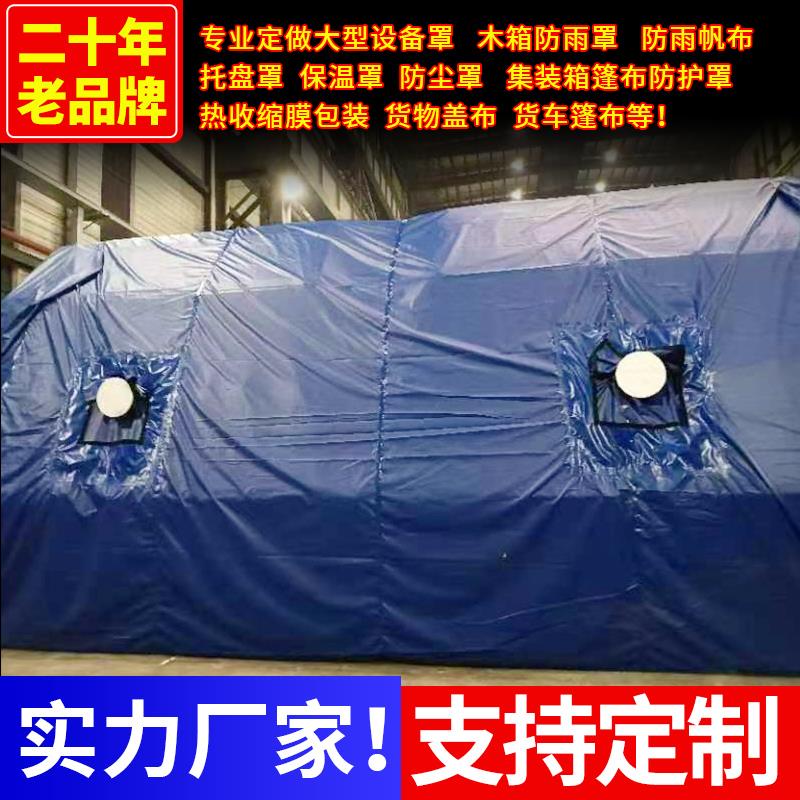 加厚大型设备包装防雨布海运专用篷布耐腐蚀耐酸碱苫布刀刮布PVC