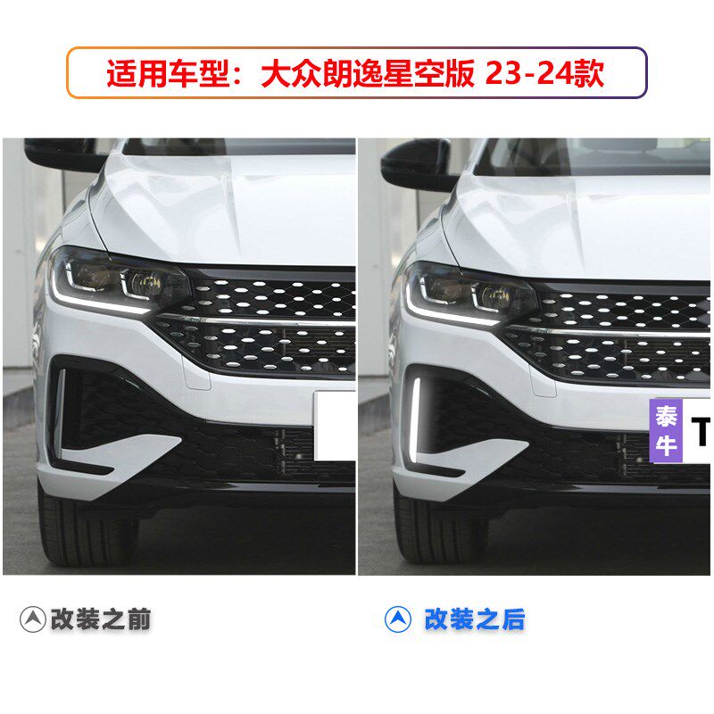 适用于23-24款朗逸星空版日行灯改装专用LED日间行车灯前杠装饰灯