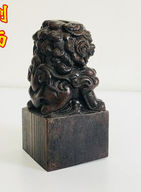 道士用品法器元始一炁万神雷司狮子印黑檀木道家狮子印章5厘米