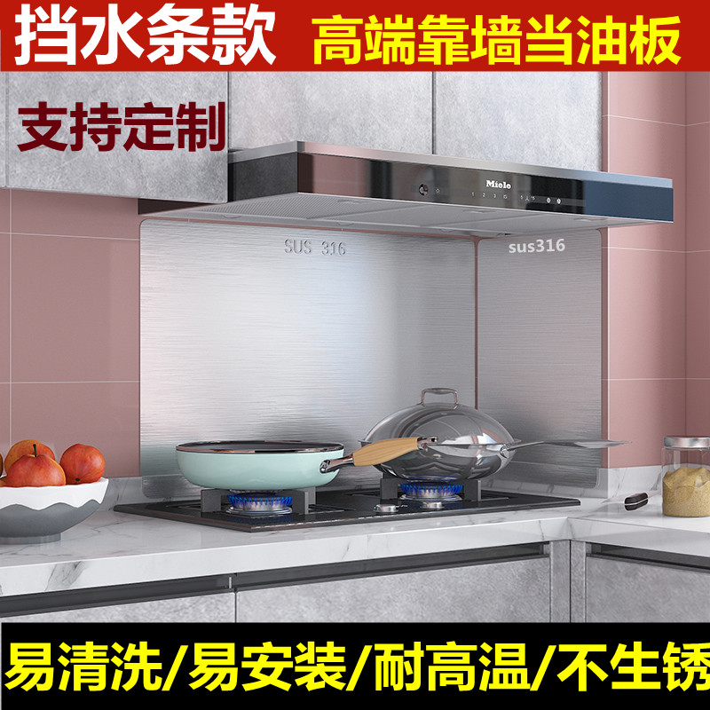 316不锈钢挡油板瓦斯炉防风罩炒菜 防油板隔油板家用耐高温墙贴