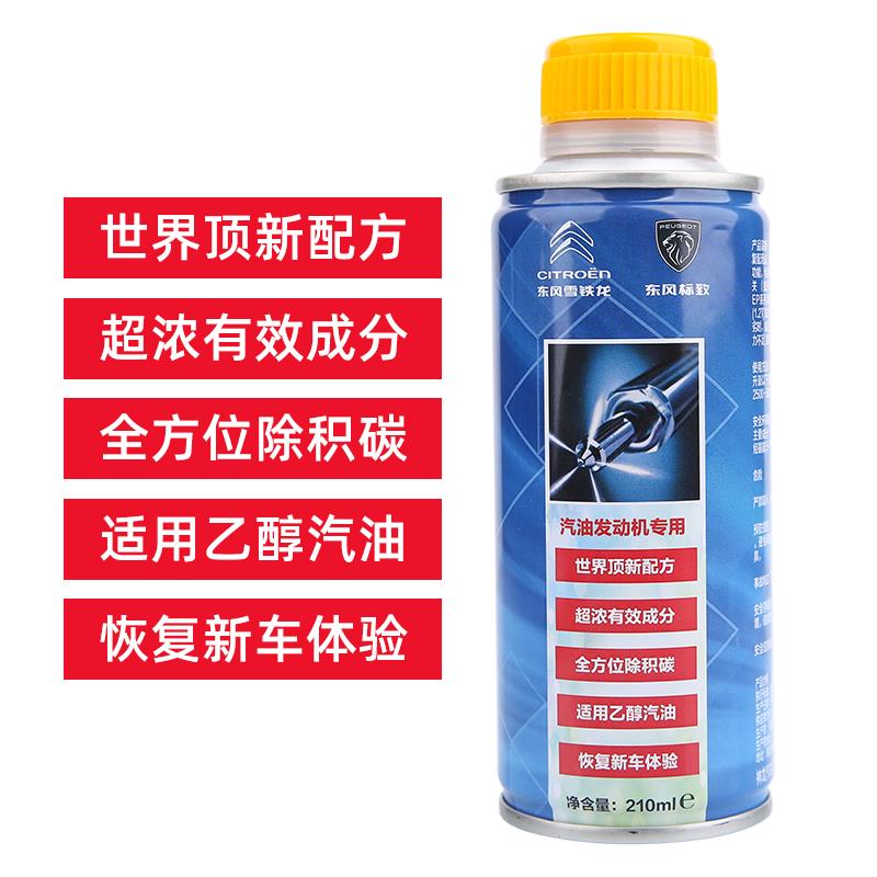 C3XR雪铁龙爱丽舍燃油添加剂C2燃油宝原厂汽油清洗剂清积碳除积碳
