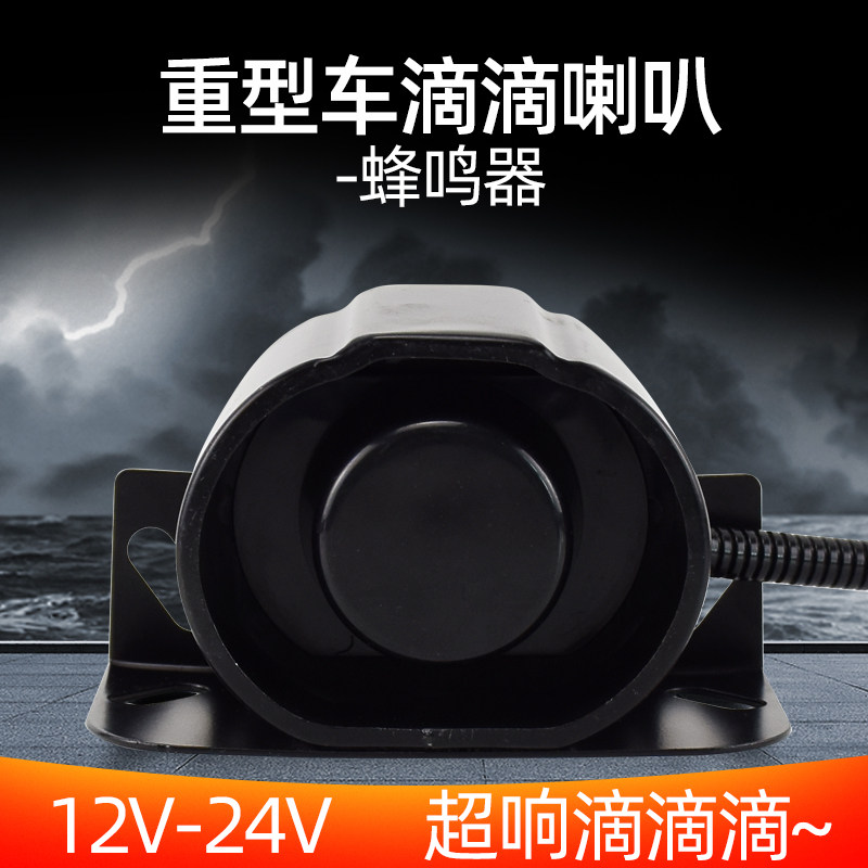 倒车滴滴喇叭货车汽车超响蜂鸣器铲车叉车工程车压路机警示喇叭
