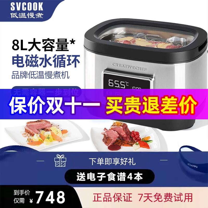 家用低温慢煮机SV700 商用恒温慢煮锅 创意厨师慢煮料理机