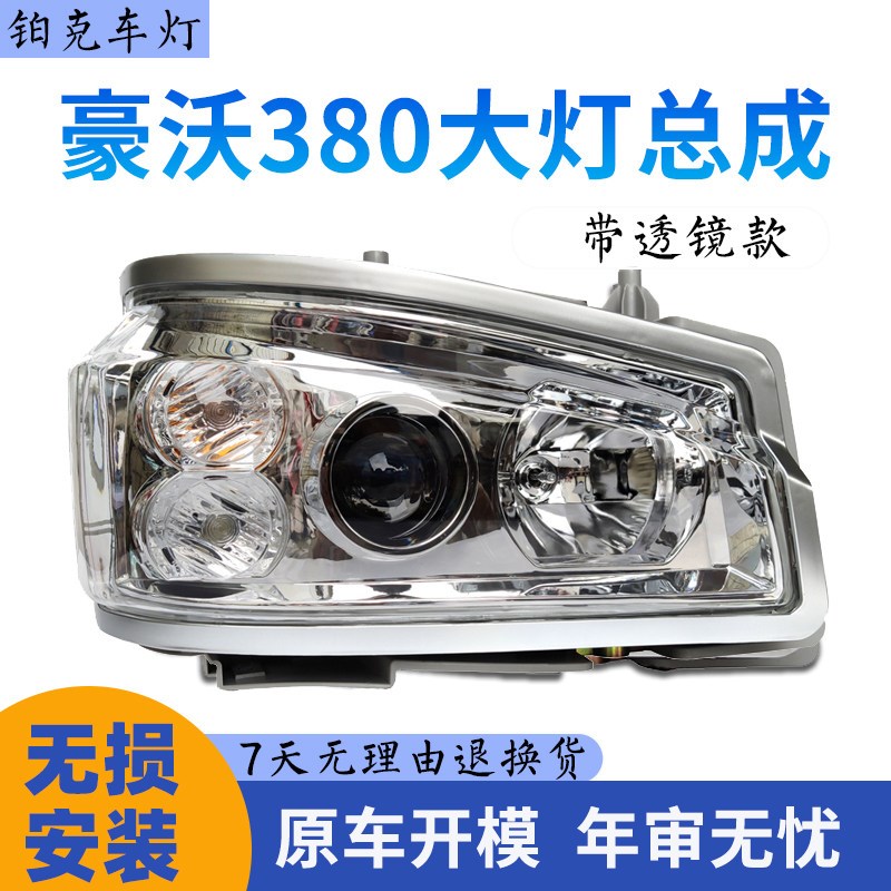 适用于重汽豪沃大灯总成07080910款380超亮改装透镜转向led前大灯