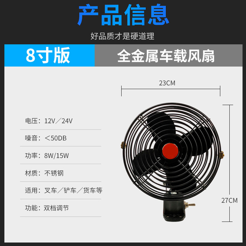 车载风扇24v货车12V汽车强力制冷大功率工程车收割机铲车用电风扇