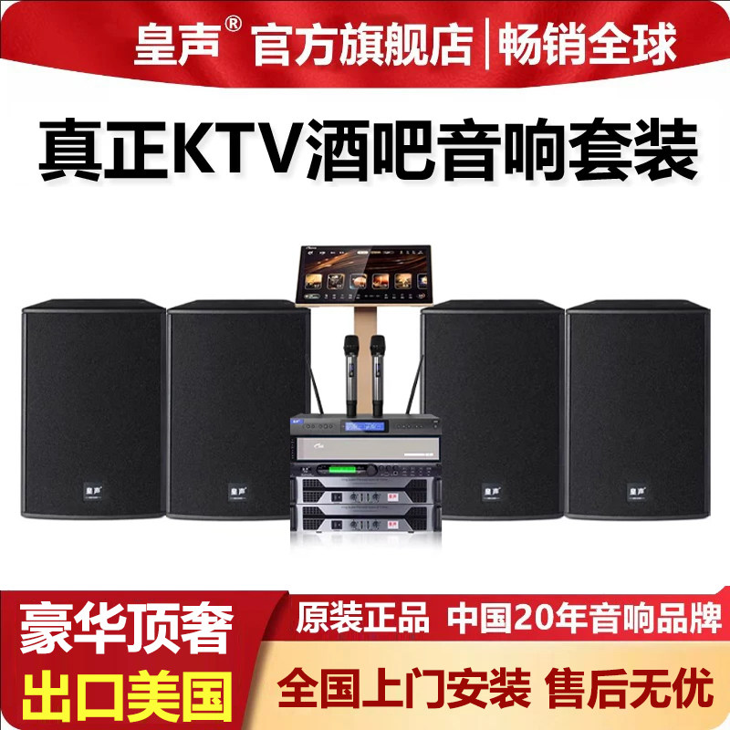 KingAudio/皇声 C12(进口单元)一拖四+点歌机+话筒 KTV音响套装