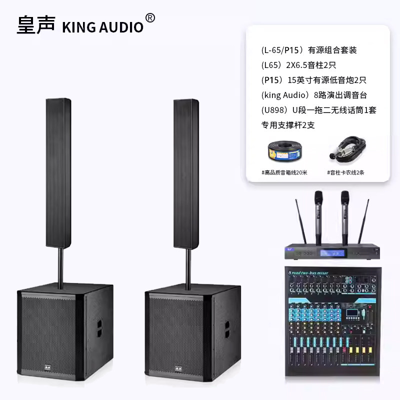 皇声 3寸音柱+15寸低音炮 有源音箱户外婚庆舞台演出音响套装