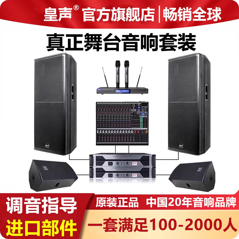 KingAudio/皇声 双15寸+12寸返听音箱 高端舞台学校演出音响套装