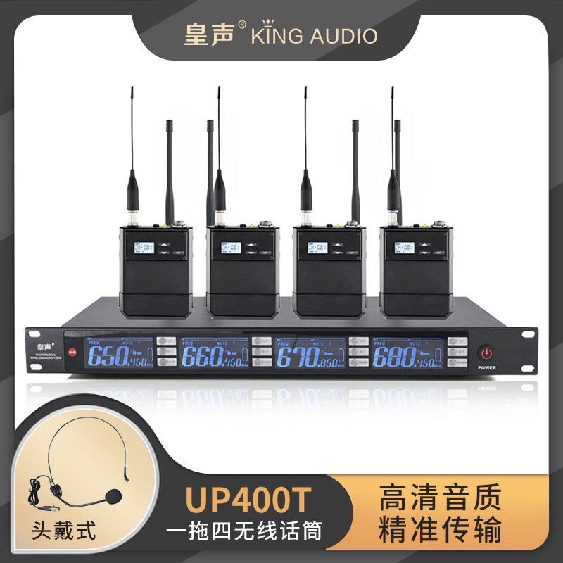 KingAudio/皇声（头戴/领夹) 高端无线话筒一拖四舞台演出耳麦