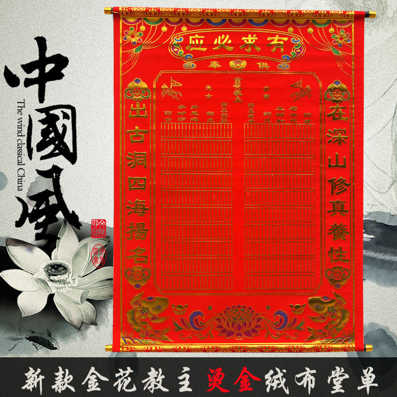三尺三绒布莲花堂头带格子红色堂子新款优质新款上市