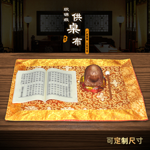 藏式供桌布 双层加厚织花布可定制家用装饰抄经书布盖经布 佛台布
