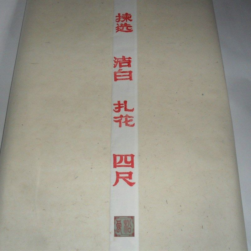安徽宣纸手工四尺珠光蝉衣纸超薄扎花生宣书画书法创作拓片用纸