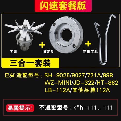 通用SH-998/9027沙冰机豆浆机搅拌机刀俎通用配件 刀组 刀片包邮