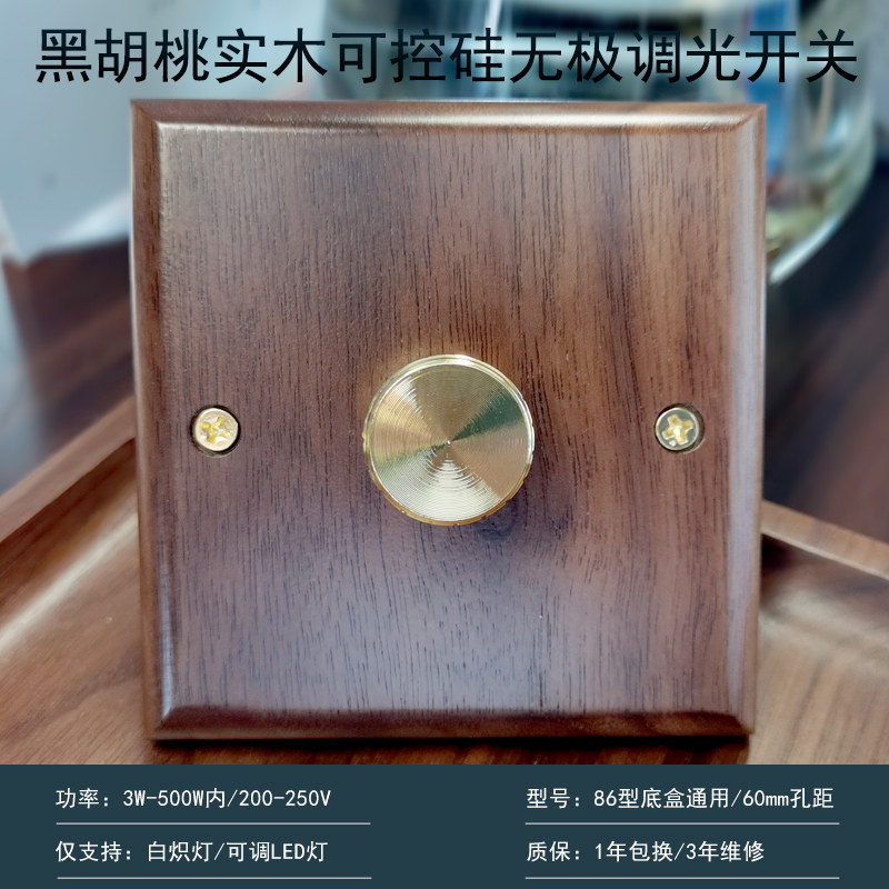 86型暗装实木面板led调光开关旋钮灯光亮度调节器可控硅无极调光