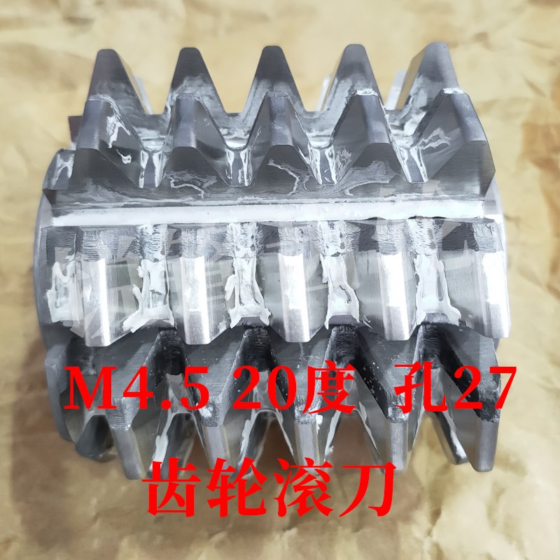 齿轮滚刀 M4.5 压力角20度 内孔27 河冶高速钢6542材料