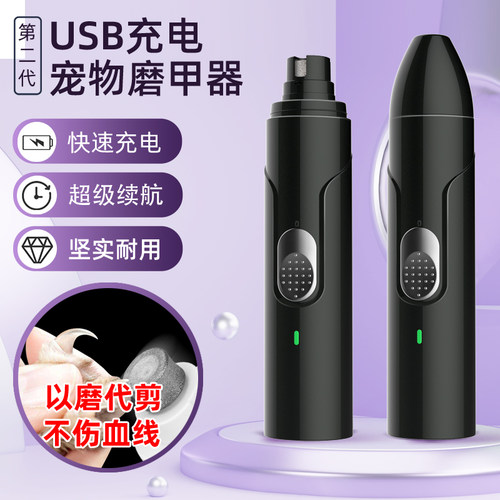 宠物磨甲器狗狗猫咪电动充电指甲剪神器犬专用磨爪脚趾指甲打磨器