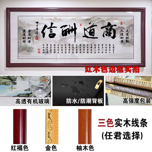 商道酬信字画办公室诚信赢天下开业送礼装饰画客厅书法牌匾壁挂画