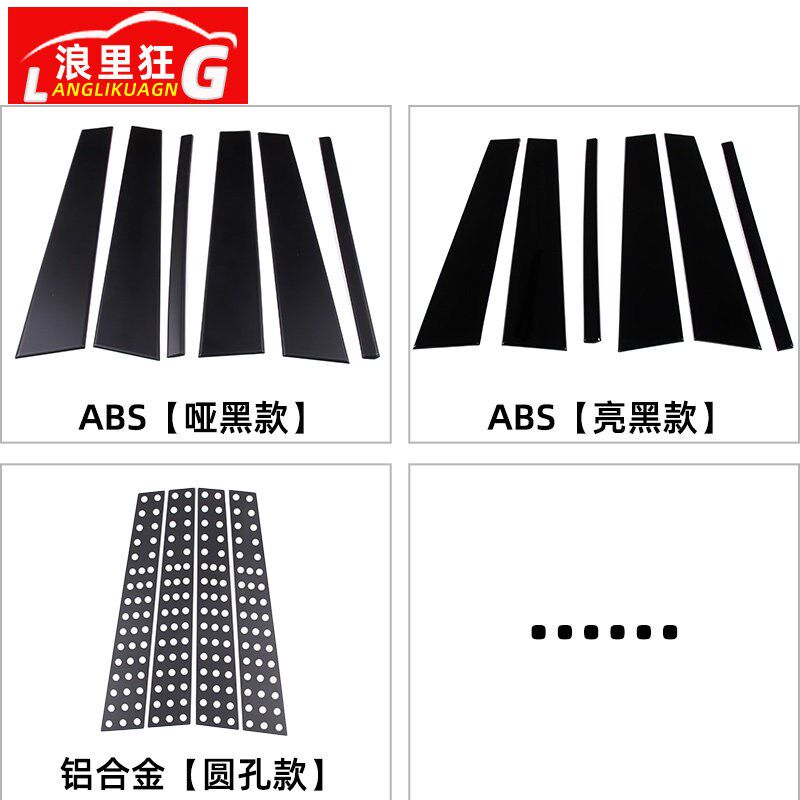适用04-16款路虎发现3发现4车窗中柱装饰贴片B柱防刮外观改装配件
