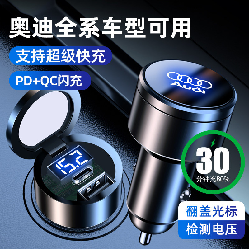 奥迪A4L车载充电器A6L/A3/A5/A7/Q5L/Q3/Q7/Q2L点烟器USB转换插头