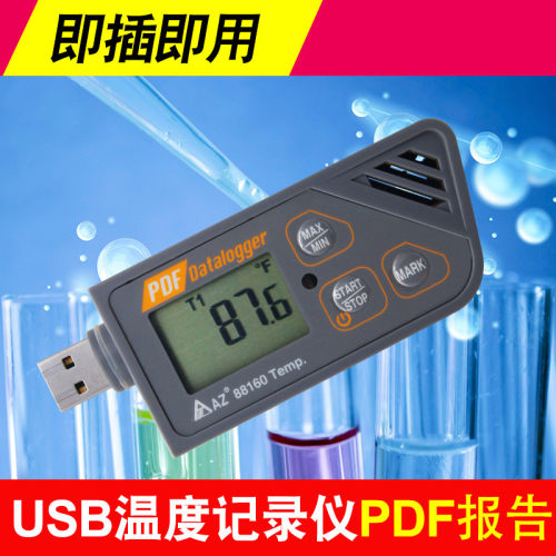 衡欣AZ88160温度记录仪USB仓库冷链运输AZ88161 AZ88162 AZ88163
