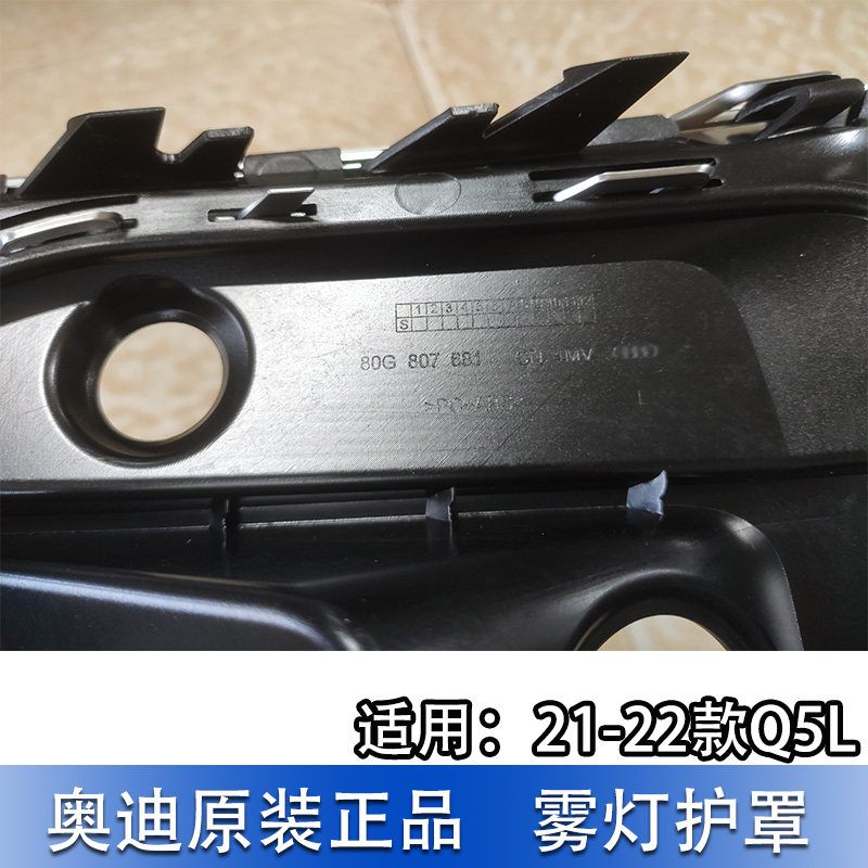 适配奥迪Q5L 21-23款雾灯框 雾灯罩前保险杠通风网格栅 下中网