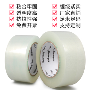 整箱透明封箱胶带快递打包宽4.5/5.0/5.5/6cm大卷胶带高粘度封箱