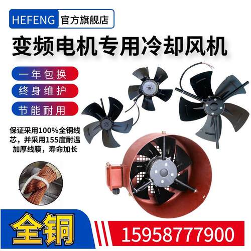G160A G160B 变频调速电机专用轴流通风机 电动机散热风扇 380V