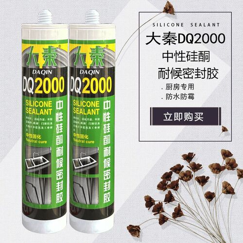 大秦DQ2000玻璃胶耐候胶防水密封胶中性硅酮胶半透明白色黑色包邮