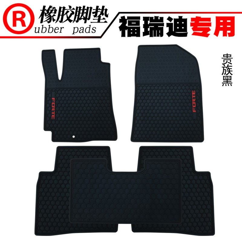 适用于起亚佳乐/福瑞迪橡胶脚垫 汽车脚踏板垫防水垫踩脚垫新款