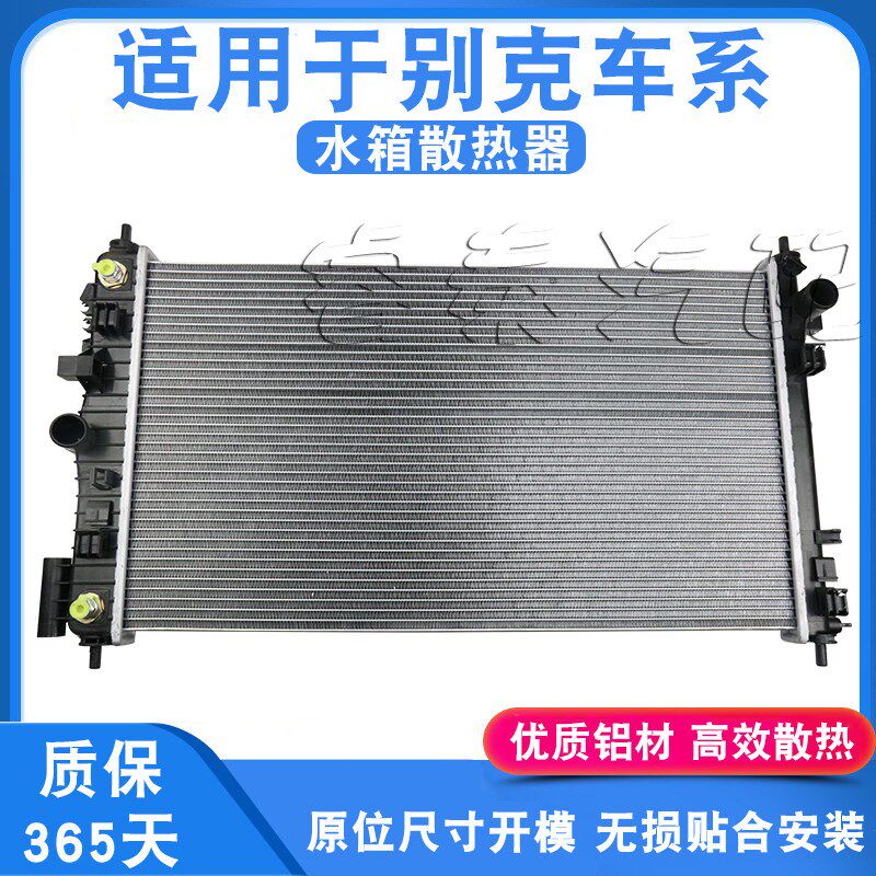 适用于别克君威君越威朗GL8陆尊水箱总成散热器散热网冷却液散热