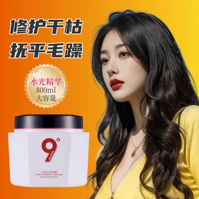 九派水光膜水光针女士免蒸焗油膏发膜倒膜修复干枯毛躁柔顺补水