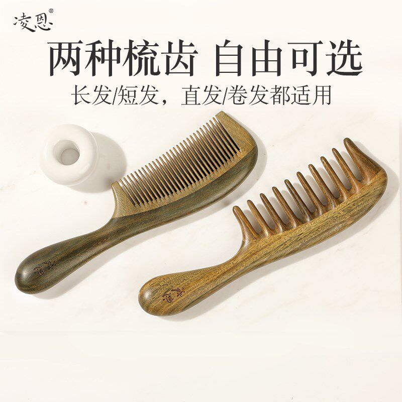凌恩天然绿檀木梳子防静电家用女士专用长发密齿梳卷发顺发送礼物