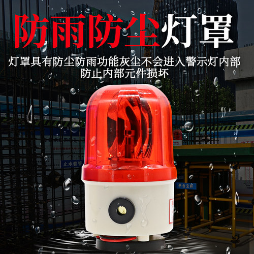 磁吸式LED旋转警示灯声光报警器LTD-1101J 12v24v220v闪烁指示灯